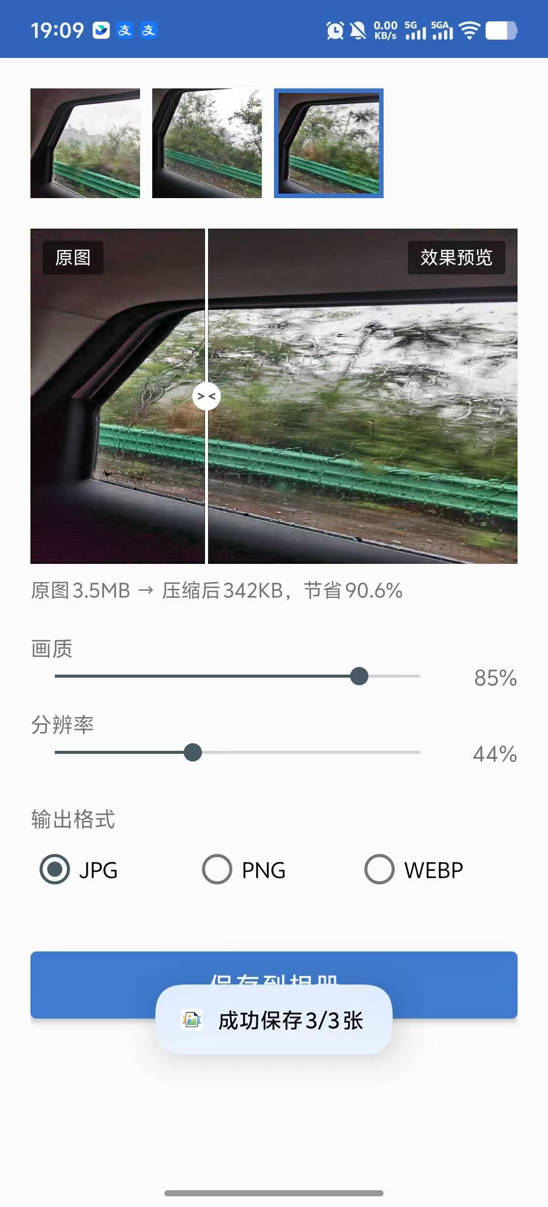 快压图图片压缩完成界面，显示压缩结果和节省空间