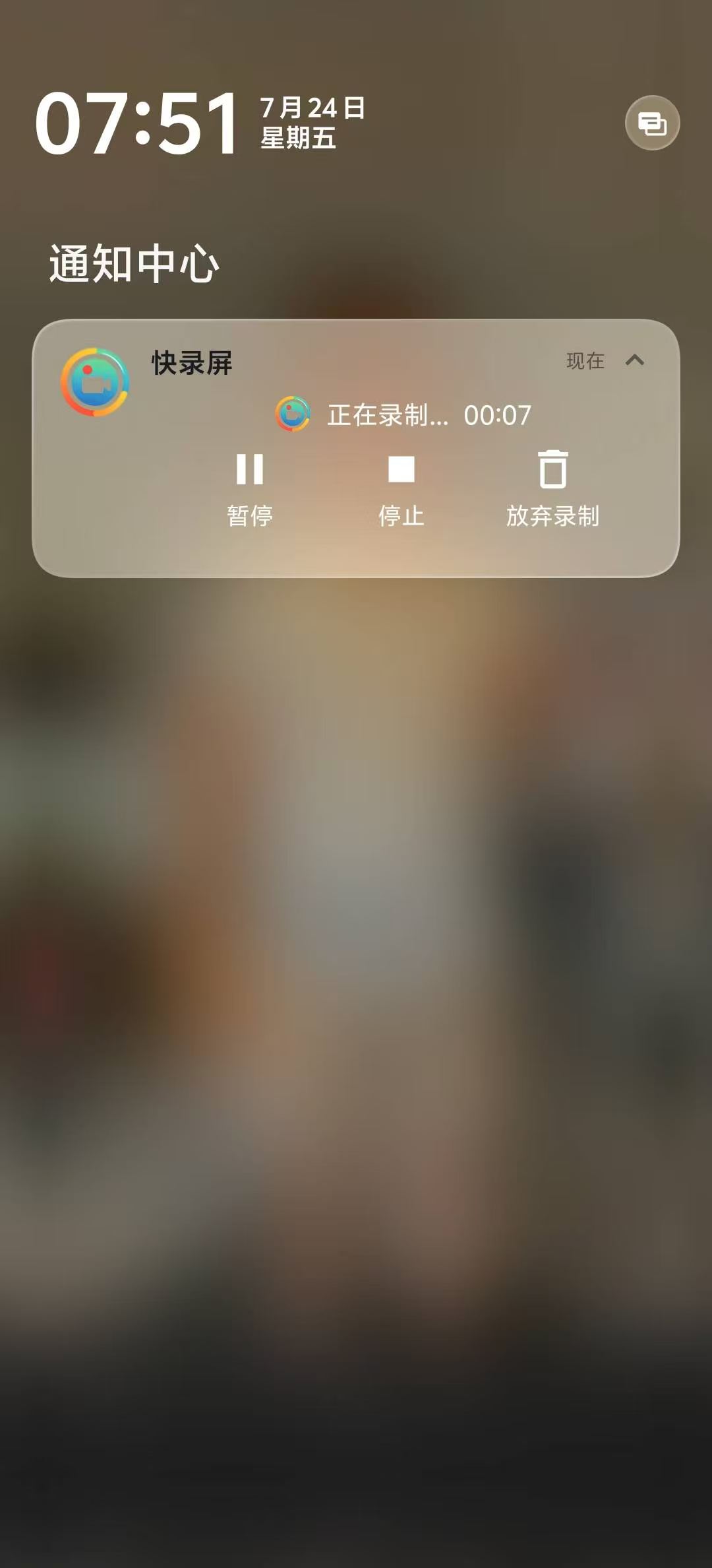 快录屏正在录制手机屏幕，通知栏显示录制状态和停止按钮